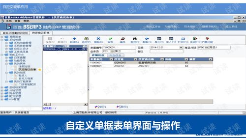 erp3产品销售价值培训.ppt