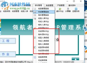 领航者印刷erp通用版 领航者印刷erp系统 8.0 官方版 河东下载站